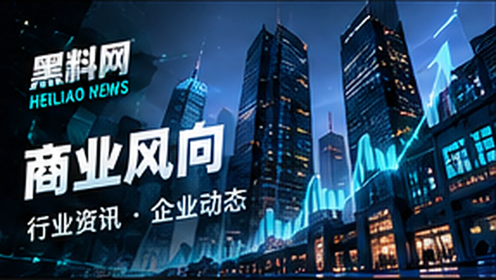 商业风向主题概念配图