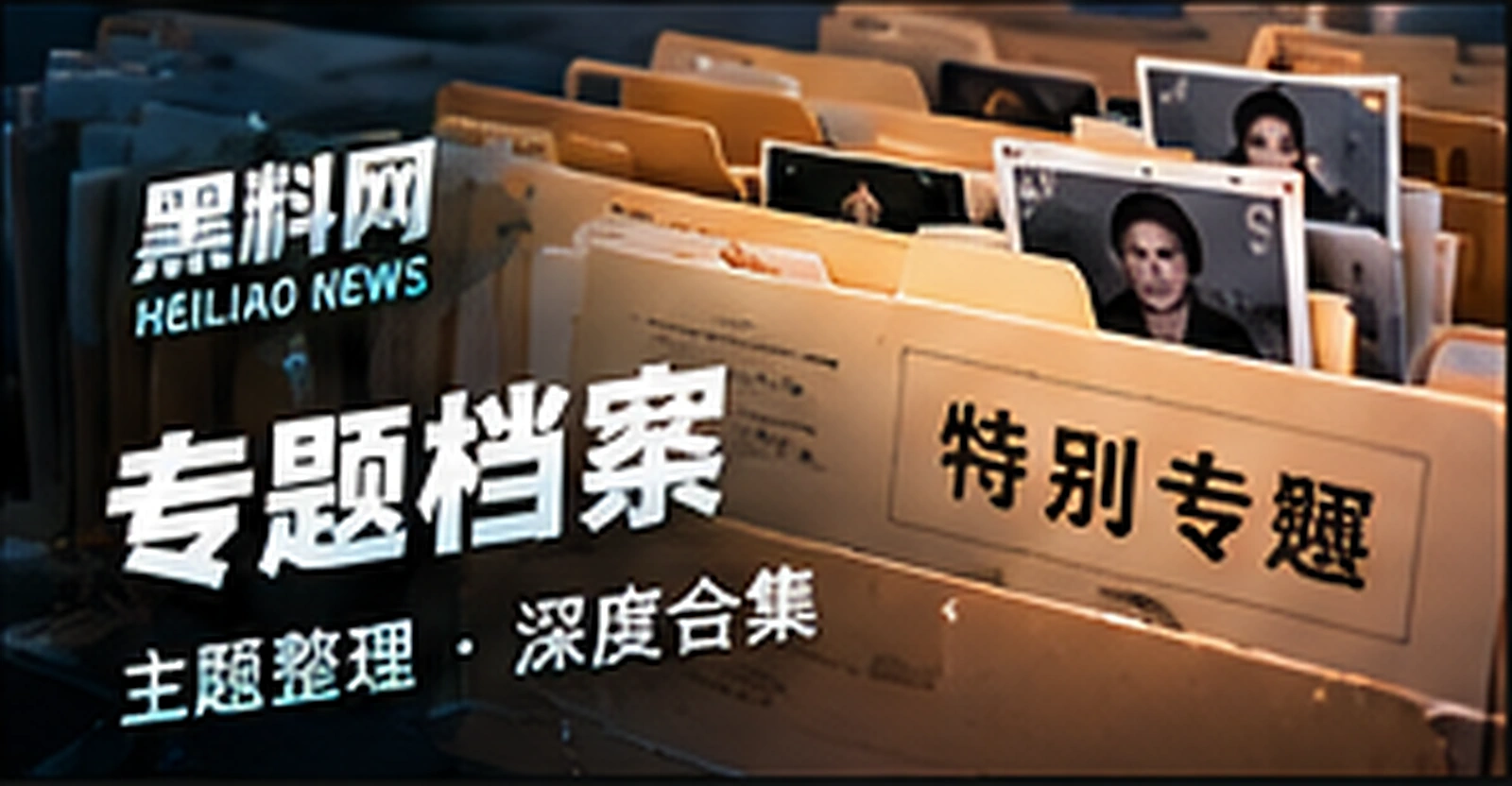 专题档案主题概念配图